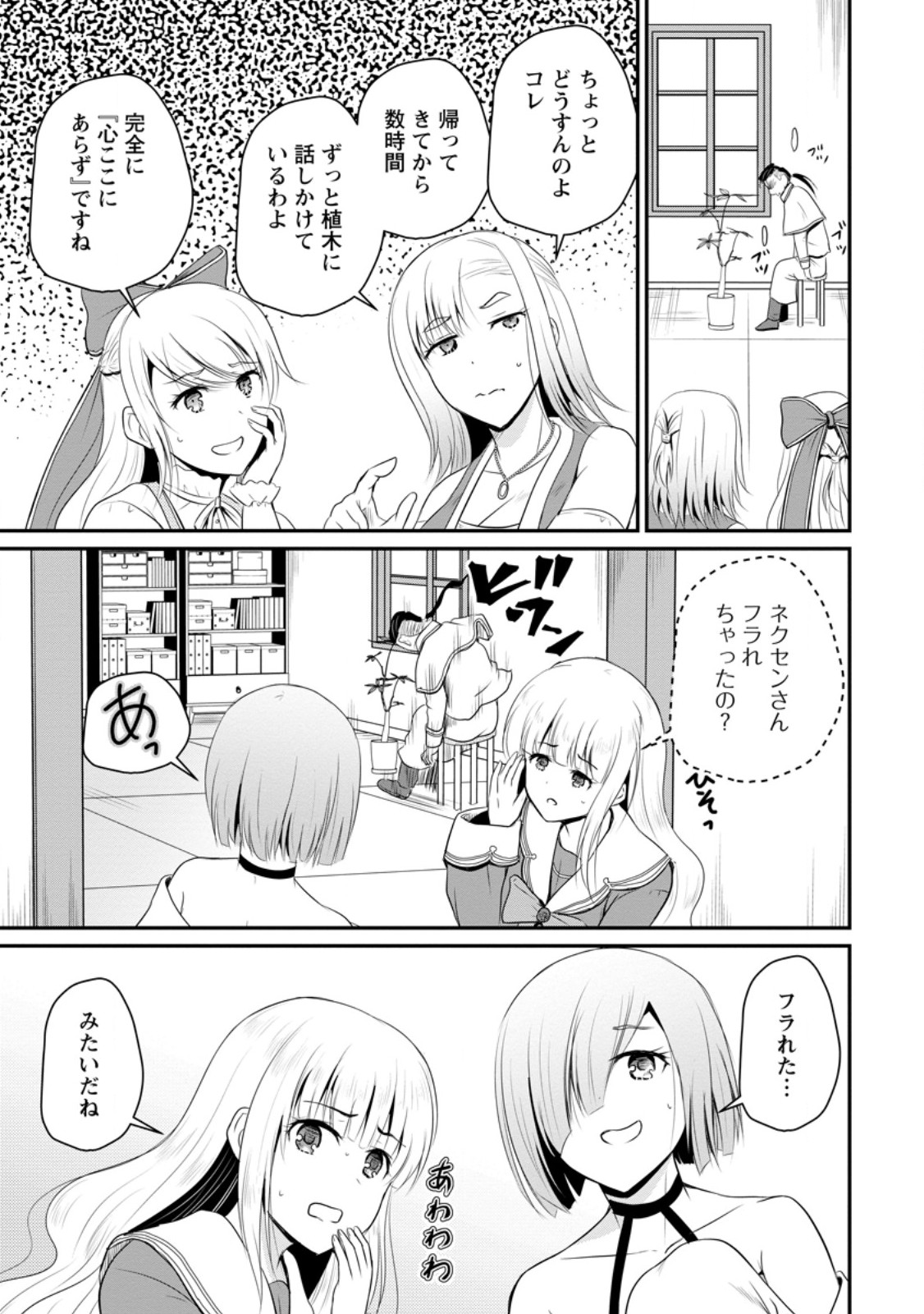 おっさん底辺治癒士と愛娘の辺境ライフ ~中年男が回復スキルに覚醒して、英雄へ成り上がる~ Chap 44.1 - Next Chap 45.1