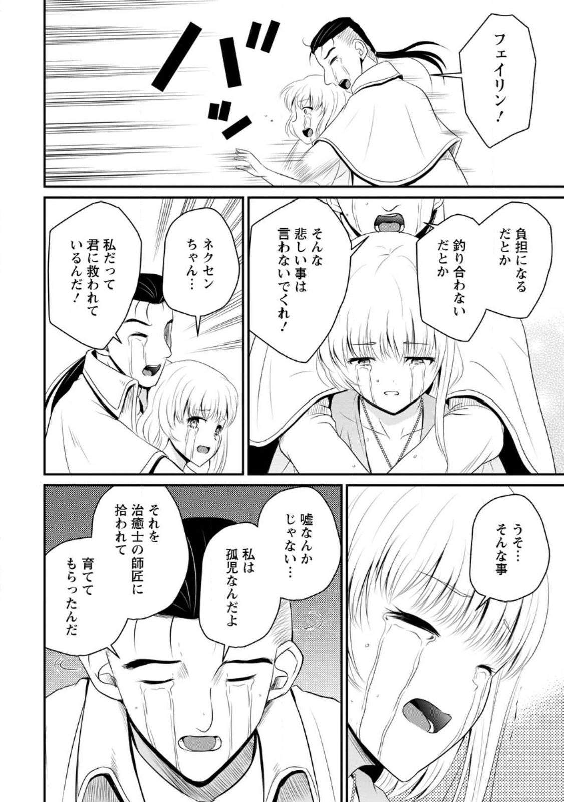 おっさん底辺治癒士と愛娘の辺境ライフ ~中年男が回復スキルに覚醒して、英雄へ成り上がる~ Chap 44.2 - Next Chap 45.2