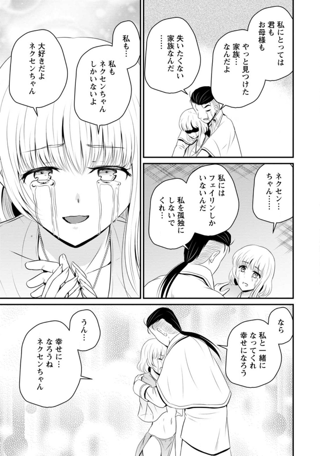 おっさん底辺治癒士と愛娘の辺境ライフ ~中年男が回復スキルに覚醒して、英雄へ成り上がる~ Chap 44.2 - Next Chap 45.2