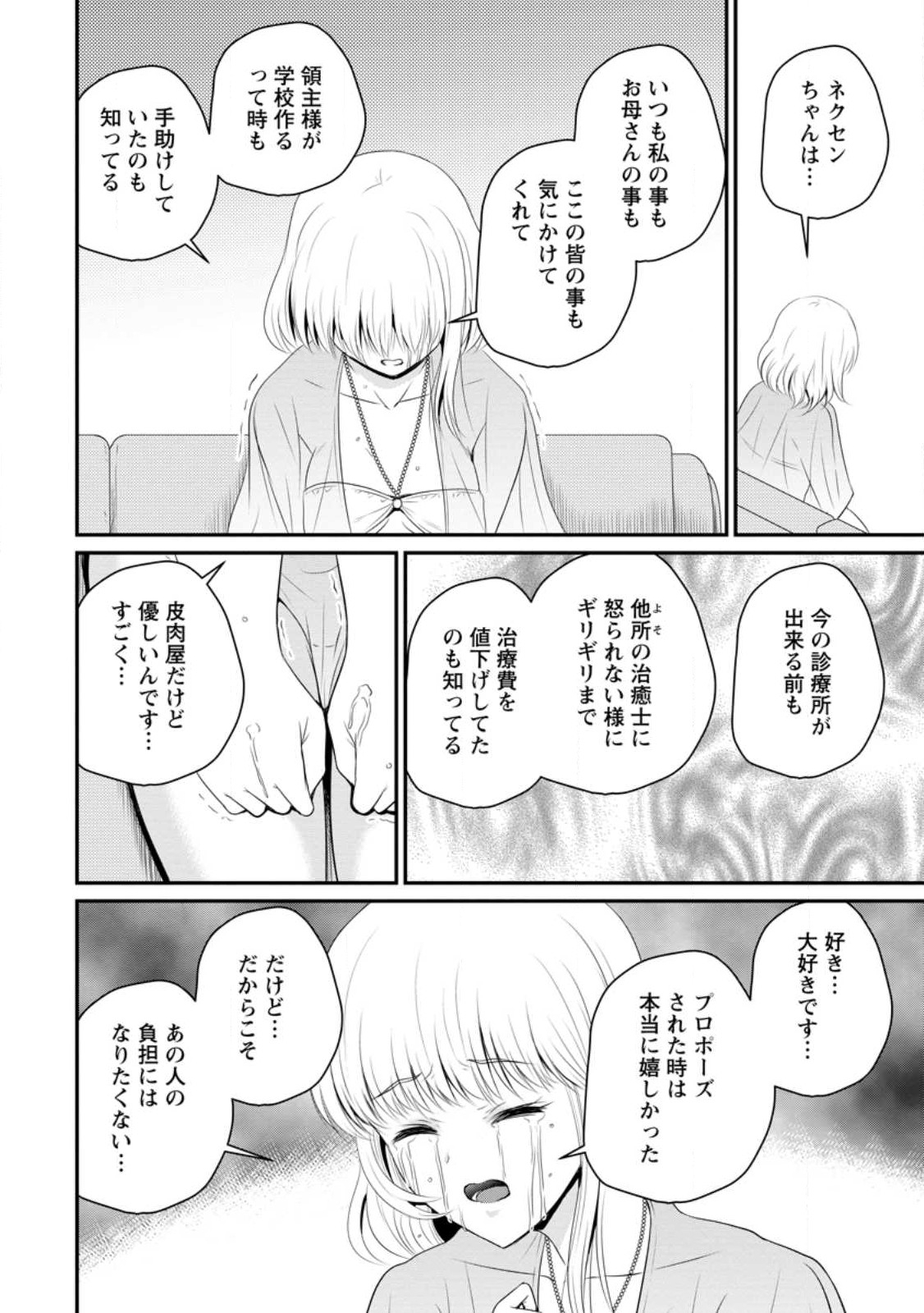 おっさん底辺治癒士と愛娘の辺境ライフ ~中年男が回復スキルに覚醒して、英雄へ成り上がる~ Chap 44.2 - Next Chap 45.2