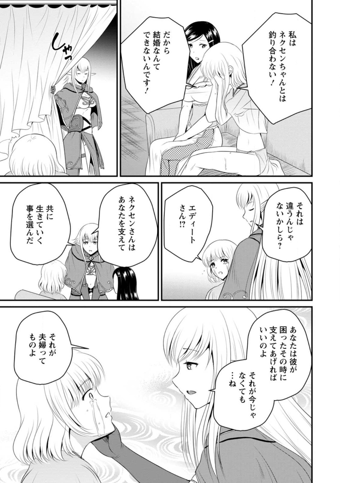 おっさん底辺治癒士と愛娘の辺境ライフ ~中年男が回復スキルに覚醒して、英雄へ成り上がる~ Chap 44.2 - Next Chap 45.2