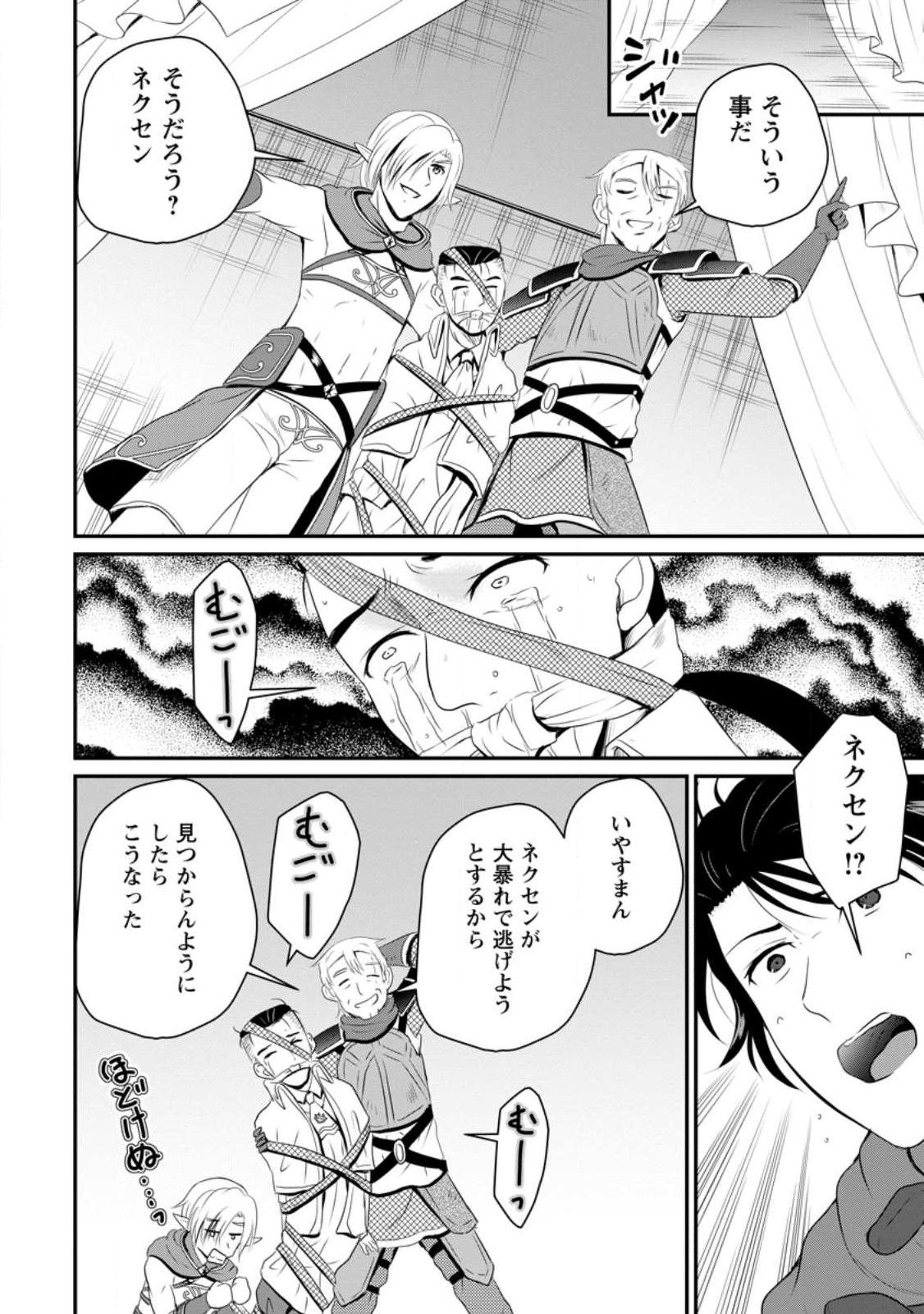 おっさん底辺治癒士と愛娘の辺境ライフ ~中年男が回復スキルに覚醒して、英雄へ成り上がる~ Chap 44.2 - Next Chap 45.2