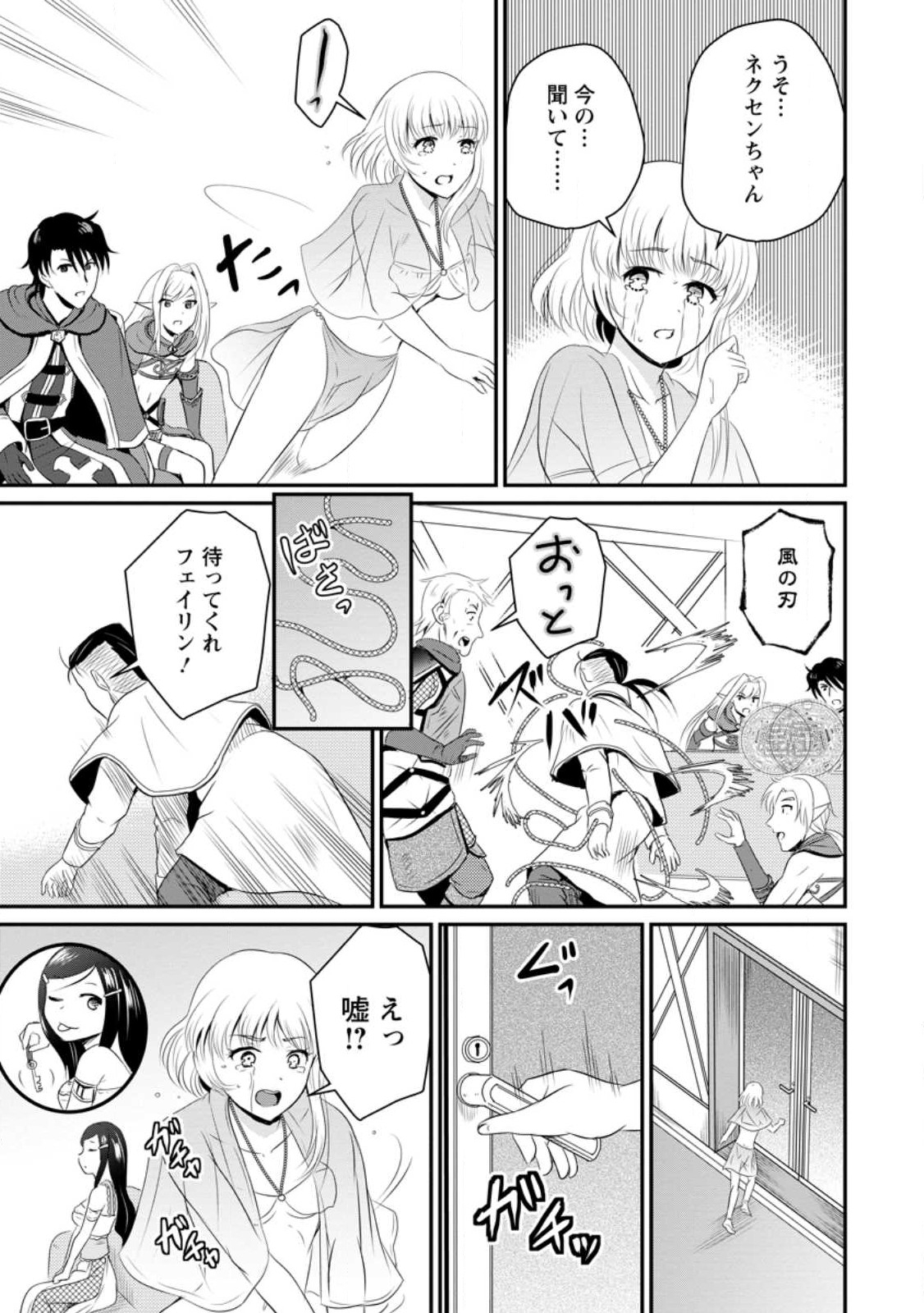 おっさん底辺治癒士と愛娘の辺境ライフ ~中年男が回復スキルに覚醒して、英雄へ成り上がる~ Chap 44.2 - Next Chap 45.2