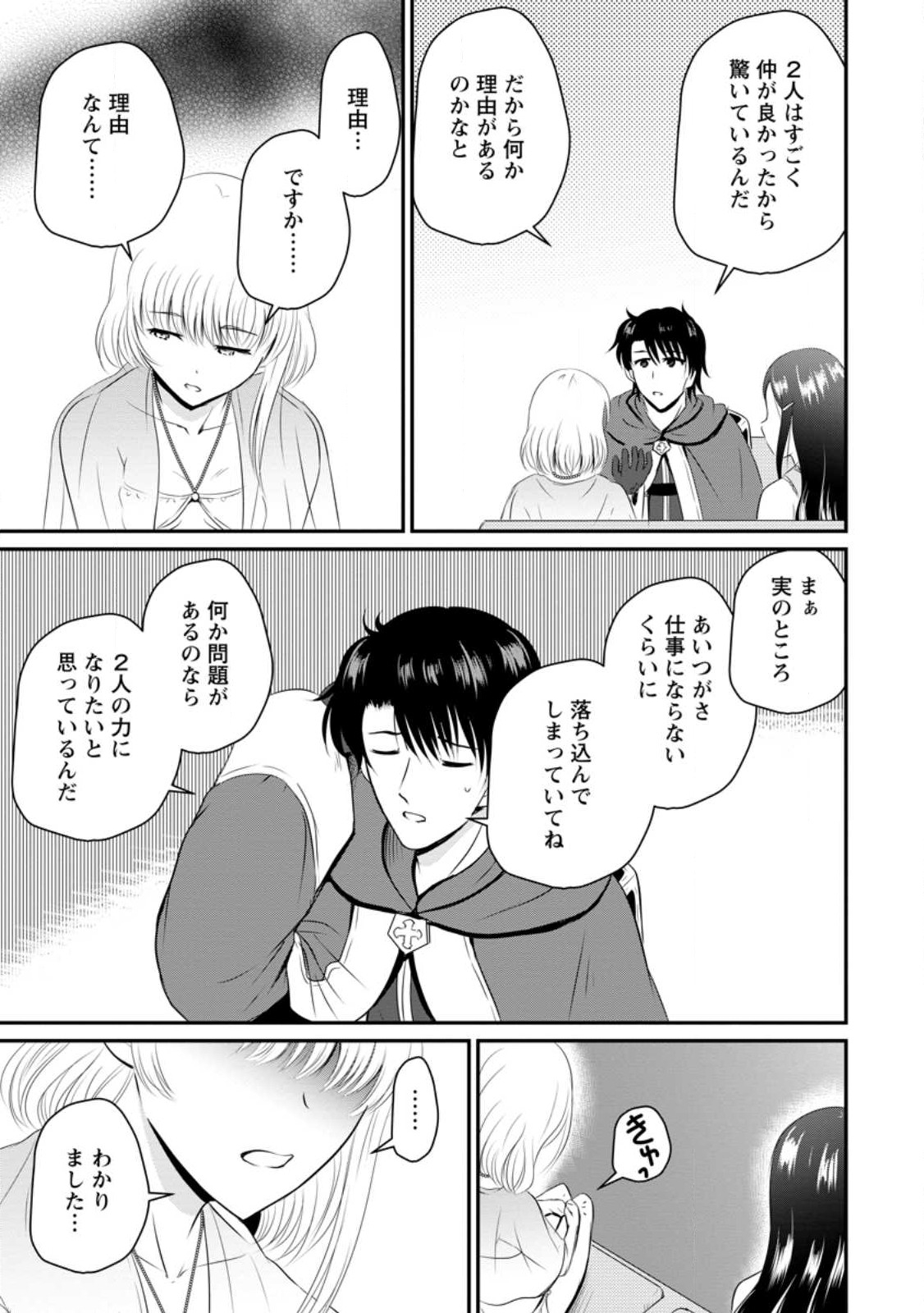 おっさん底辺治癒士と愛娘の辺境ライフ ~中年男が回復スキルに覚醒して、英雄へ成り上がる~ Chap 44.2 - Next Chap 45.2