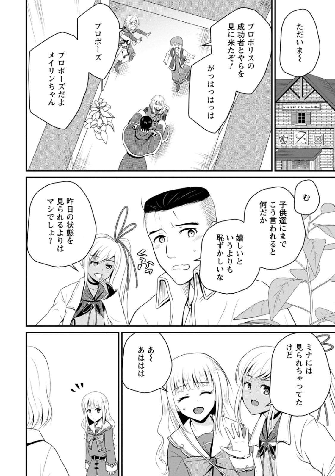 おっさん底辺治癒士と愛娘の辺境ライフ ~中年男が回復スキルに覚醒して、英雄へ成り上がる~ Chap 44.3 - Next Chap 45.3