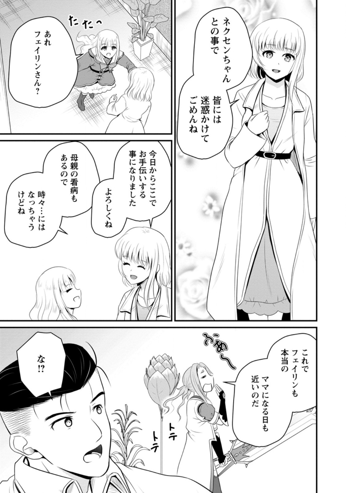 おっさん底辺治癒士と愛娘の辺境ライフ ~中年男が回復スキルに覚醒して、英雄へ成り上がる~ Chap 44.3 - Next Chap 45.3