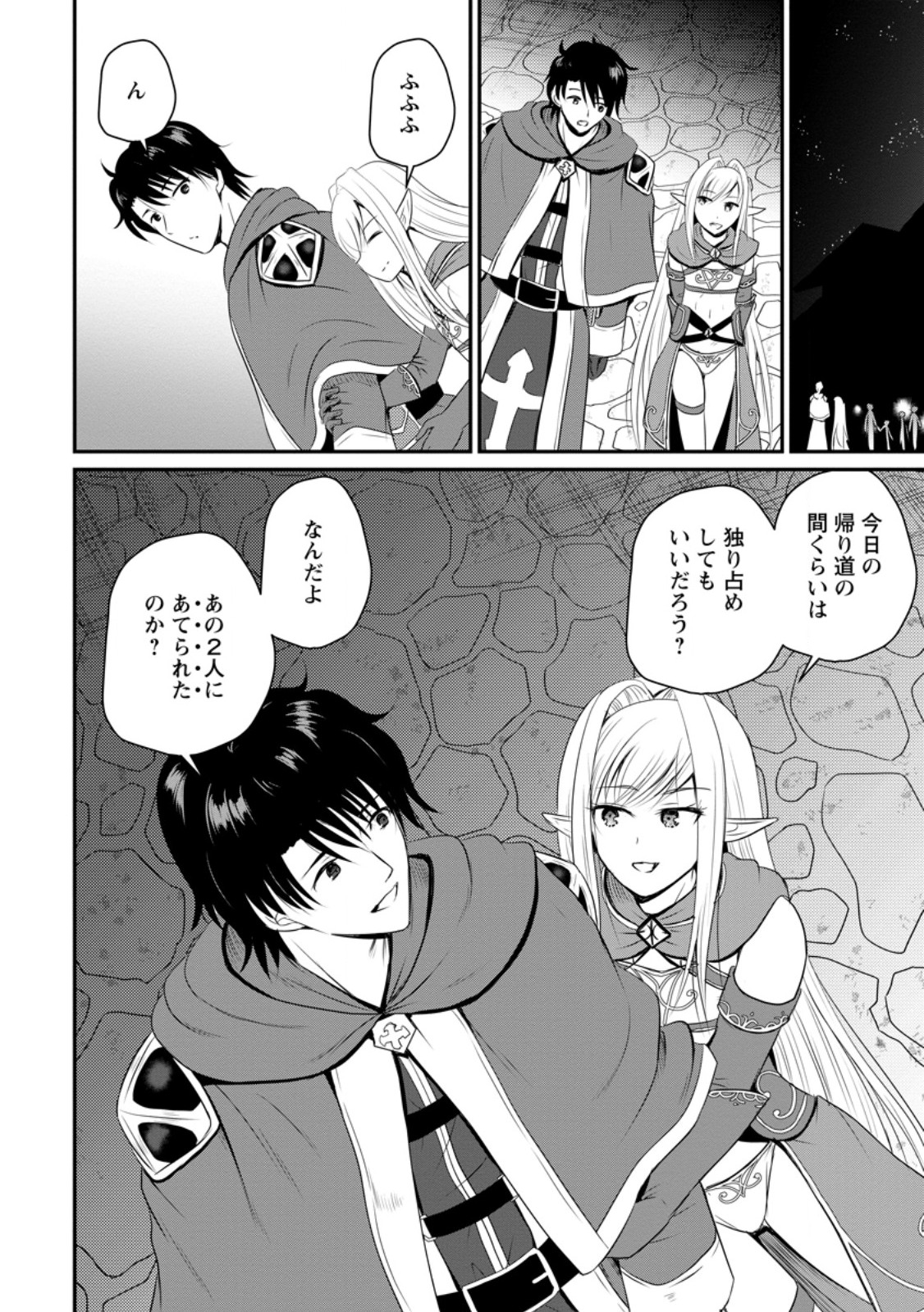 おっさん底辺治癒士と愛娘の辺境ライフ ~中年男が回復スキルに覚醒して、英雄へ成り上がる~ Chap 44.3 - Next Chap 45.3