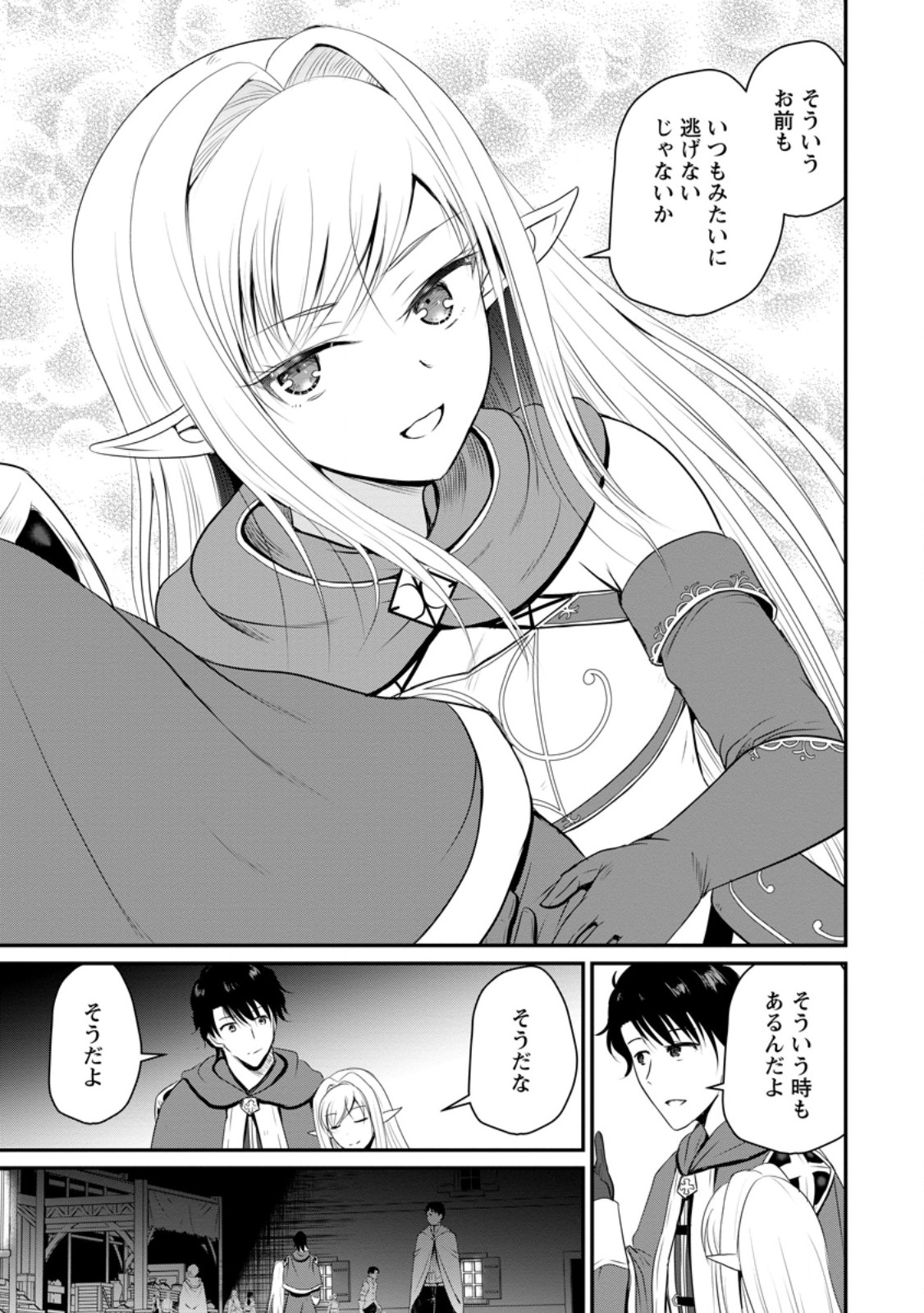 おっさん底辺治癒士と愛娘の辺境ライフ ~中年男が回復スキルに覚醒して、英雄へ成り上がる~ Chap 44.3 - Next Chap 45.3