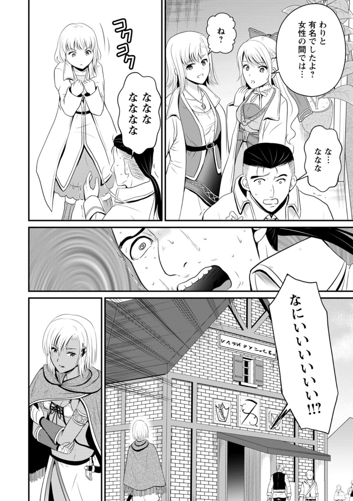 おっさん底辺治癒士と愛娘の辺境ライフ ~中年男が回復スキルに覚醒して、英雄へ成り上がる~ Chap 44.3 - Next Chap 45.3