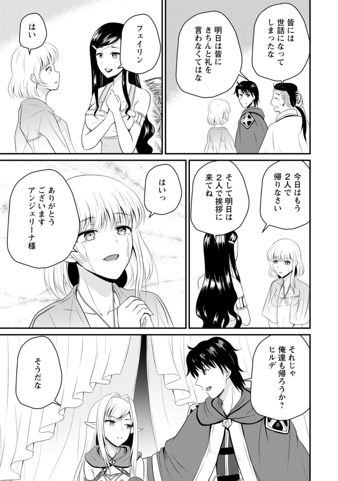 おっさん底辺治癒士と愛娘の辺境ライフ ~中年男が回復スキルに覚醒して、英雄へ成り上がる~ Chap 44.3 - Next Chap 45.3