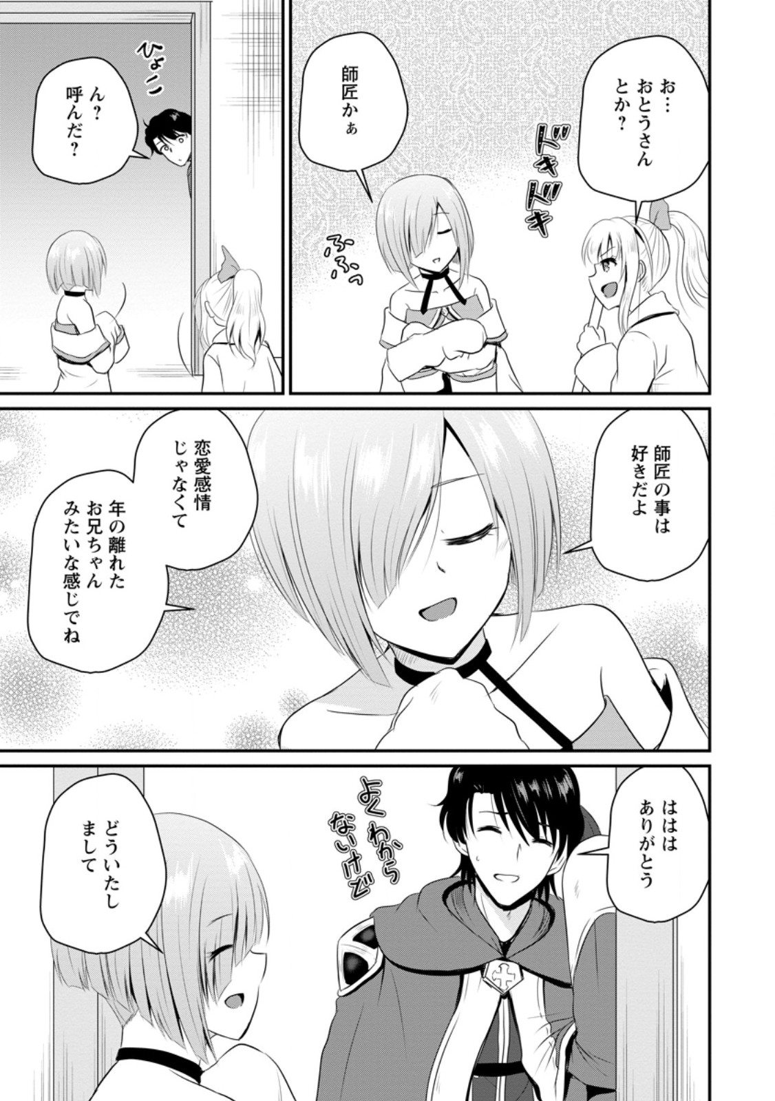 おっさん底辺治癒士と愛娘の辺境ライフ ~中年男が回復スキルに覚醒して、英雄へ成り上がる~ Chap 45.1 - Next Chap 46.1