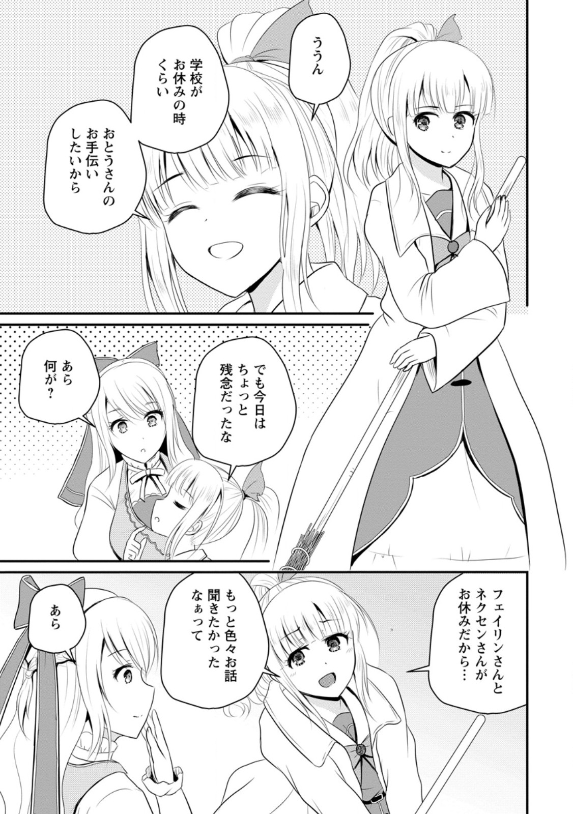 おっさん底辺治癒士と愛娘の辺境ライフ ~中年男が回復スキルに覚醒して、英雄へ成り上がる~ Chap 45.1 - Next Chap 46.1