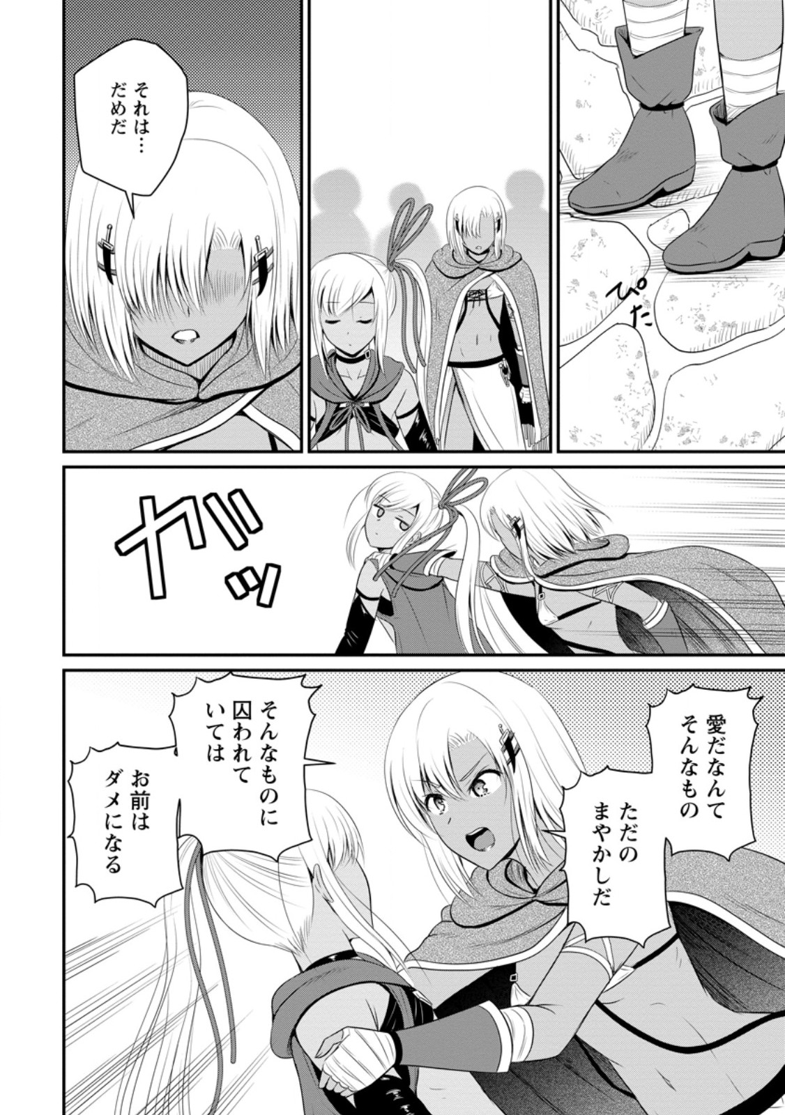 おっさん底辺治癒士と愛娘の辺境ライフ ~中年男が回復スキルに覚醒して、英雄へ成り上がる~ Chap 45.2 - Next Chap 46.2