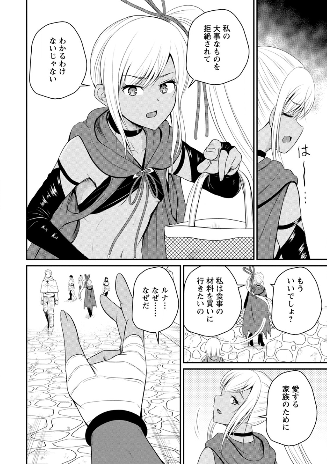 おっさん底辺治癒士と愛娘の辺境ライフ ~中年男が回復スキルに覚醒して、英雄へ成り上がる~ Chap 45.2 - Next Chap 46.2