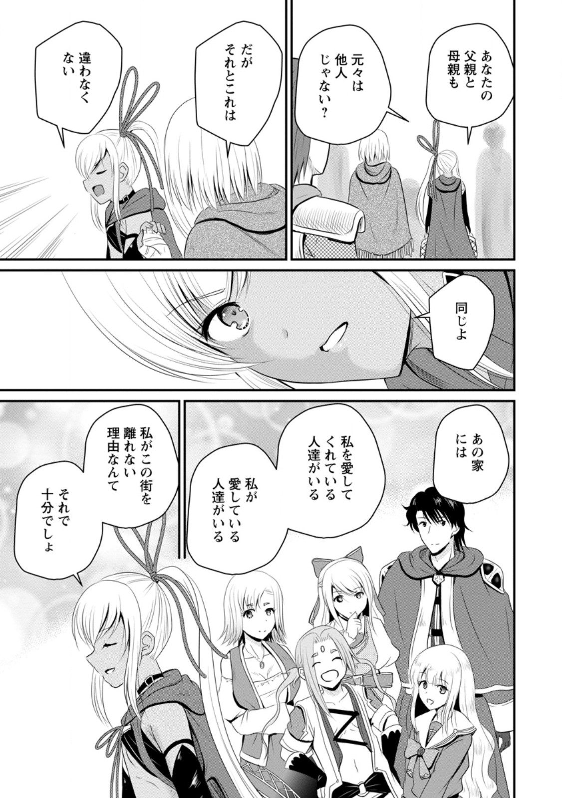 おっさん底辺治癒士と愛娘の辺境ライフ ~中年男が回復スキルに覚醒して、英雄へ成り上がる~ Chap 45.2 - Next Chap 46.2