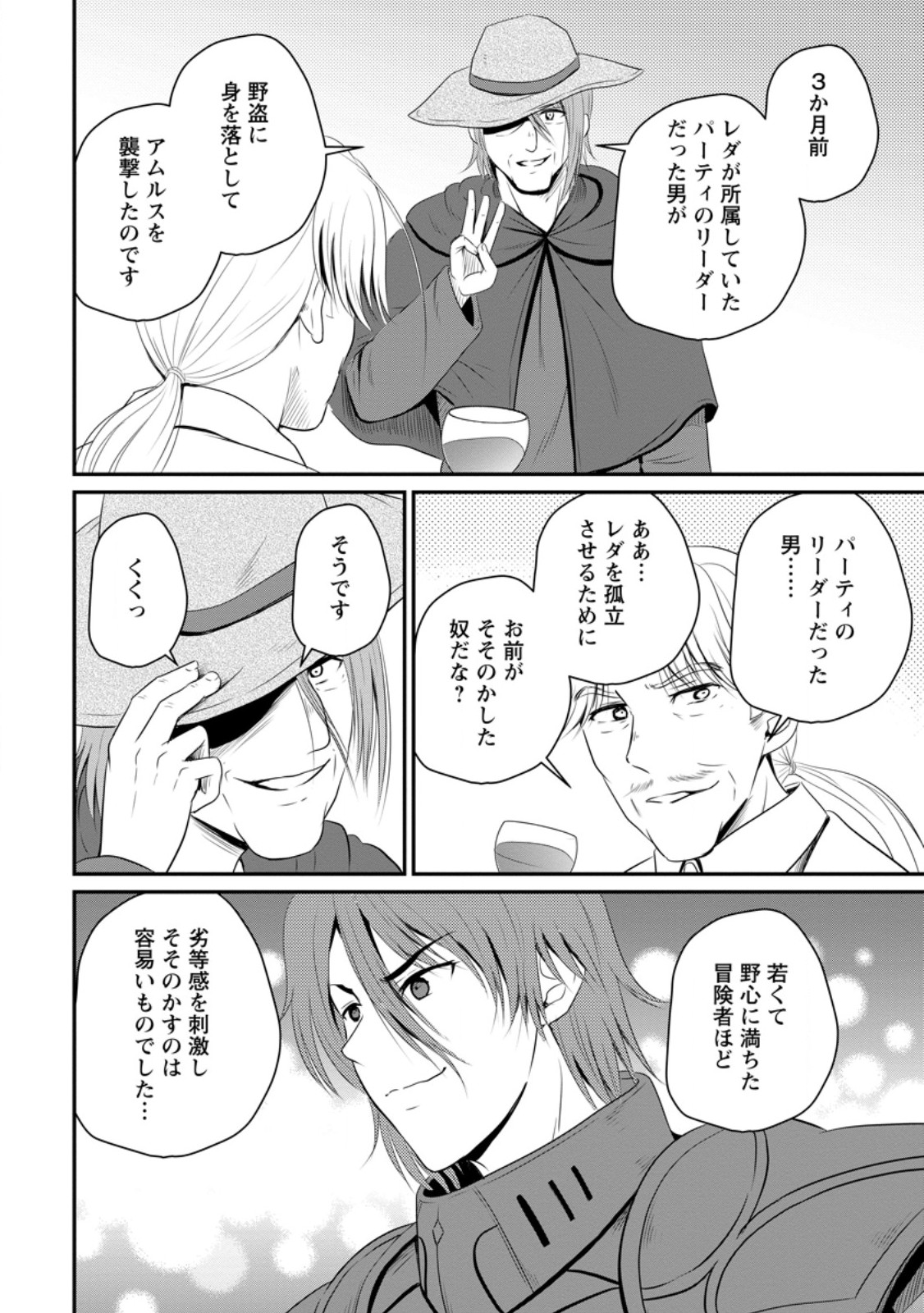 おっさん底辺治癒士と愛娘の辺境ライフ ~中年男が回復スキルに覚醒して、英雄へ成り上がる~ Chap 45.3 - Next Chap 46.3