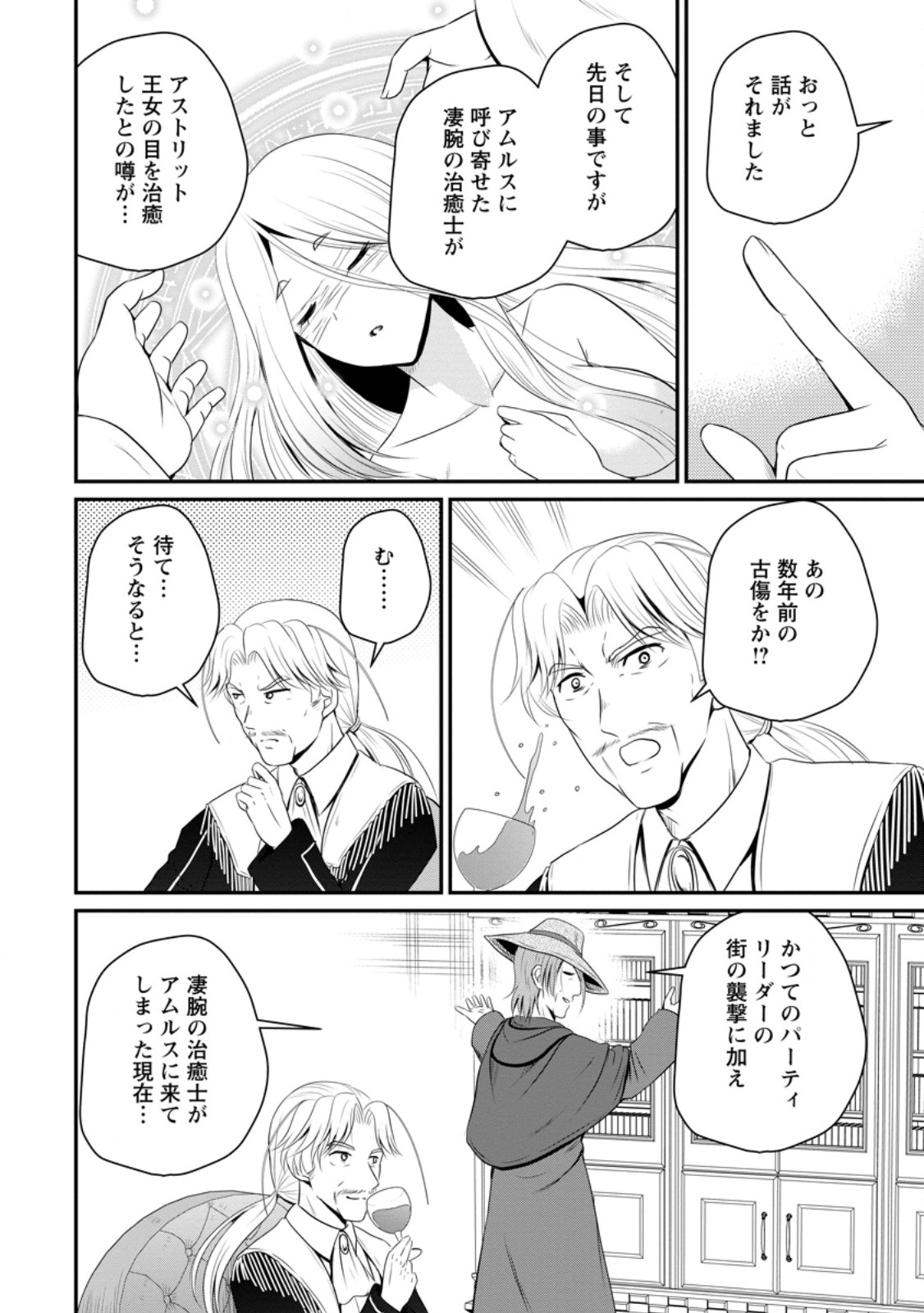 おっさん底辺治癒士と愛娘の辺境ライフ ~中年男が回復スキルに覚醒して、英雄へ成り上がる~ Chap 45.3 - Next Chap 46.3