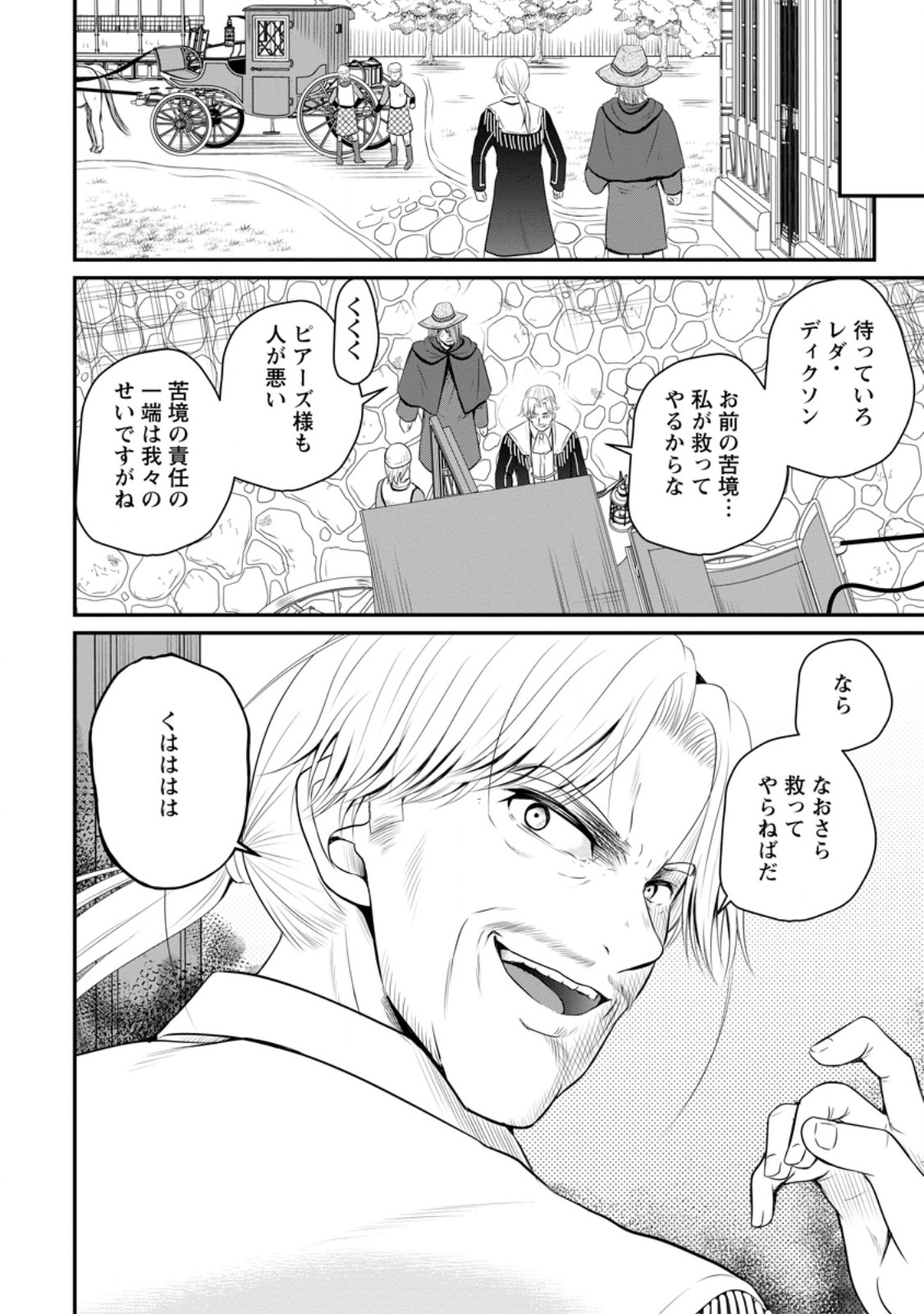 おっさん底辺治癒士と愛娘の辺境ライフ ~中年男が回復スキルに覚醒して、英雄へ成り上がる~ Chap 45.3 - Next Chap 46.3