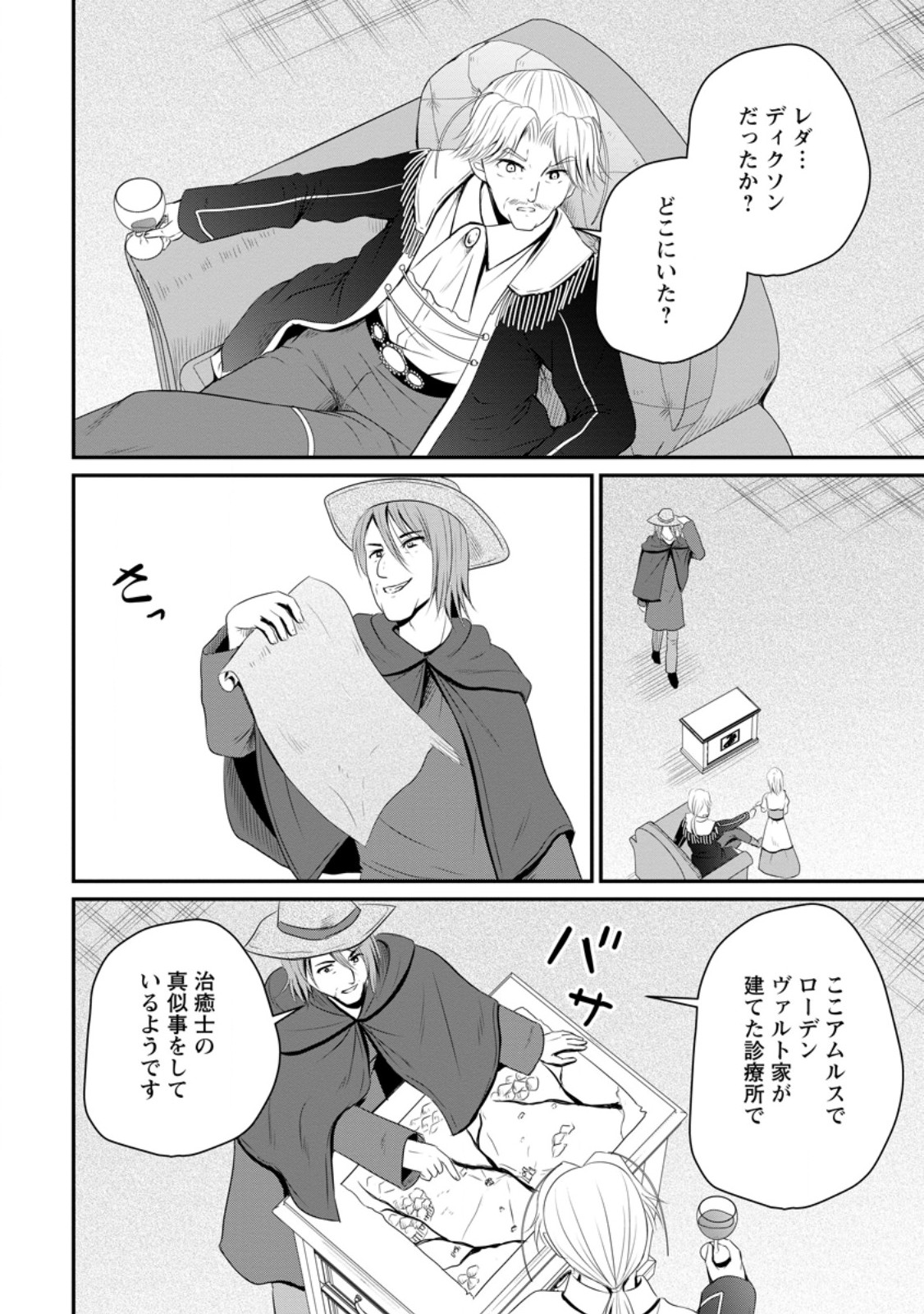 おっさん底辺治癒士と愛娘の辺境ライフ ~中年男が回復スキルに覚醒して、英雄へ成り上がる~ Chap 45.3 - Next Chap 46.3