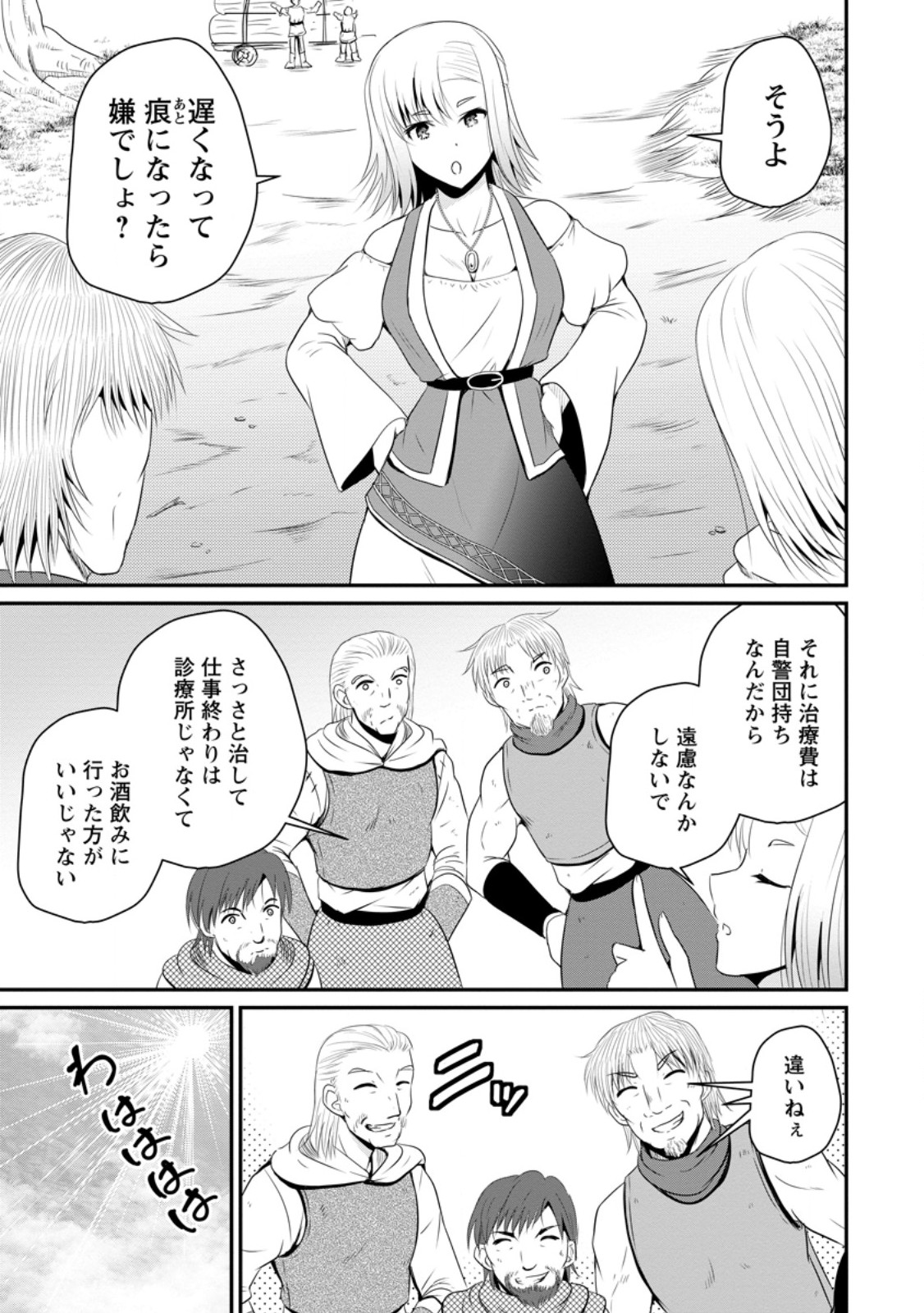 おっさん底辺治癒士と愛娘の辺境ライフ ~中年男が回復スキルに覚醒して、英雄へ成り上がる~ Chap 46.1 - Next Chap 47.1