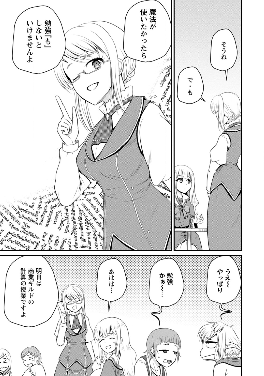 おっさん底辺治癒士と愛娘の辺境ライフ ~中年男が回復スキルに覚醒して、英雄へ成り上がる~ Chap 46.1 - Next Chap 47.1