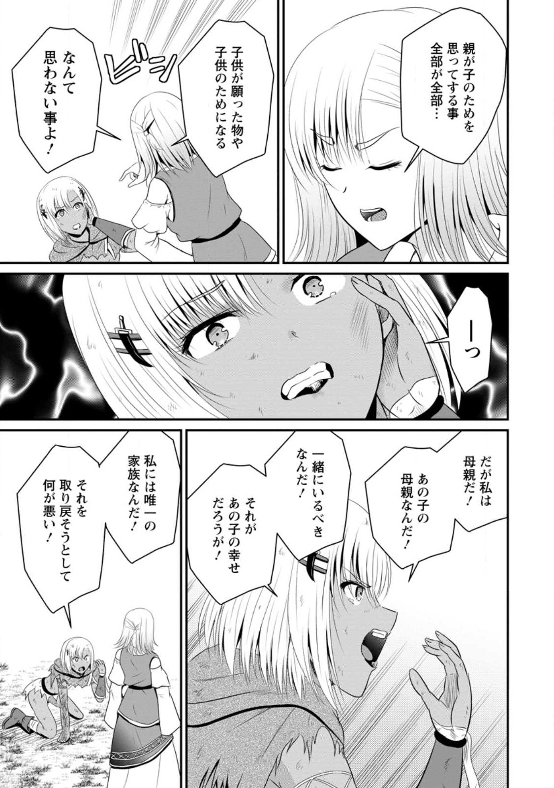 おっさん底辺治癒士と愛娘の辺境ライフ ~中年男が回復スキルに覚醒して、英雄へ成り上がる~ Chap 46.2 - Next Chap 47.2