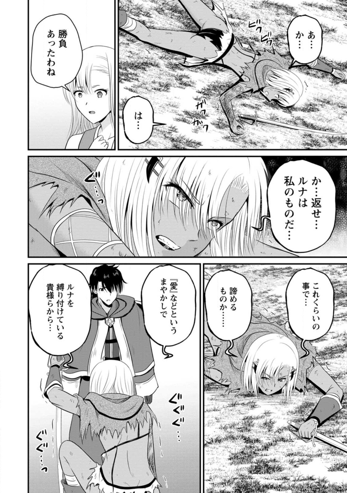 おっさん底辺治癒士と愛娘の辺境ライフ ~中年男が回復スキルに覚醒して、英雄へ成り上がる~ Chap 46.2 - Next Chap 47.2