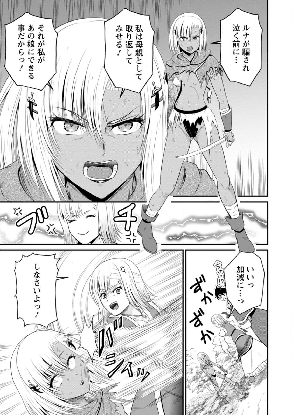 おっさん底辺治癒士と愛娘の辺境ライフ ~中年男が回復スキルに覚醒して、英雄へ成り上がる~ Chap 46.2 - Next Chap 47.2