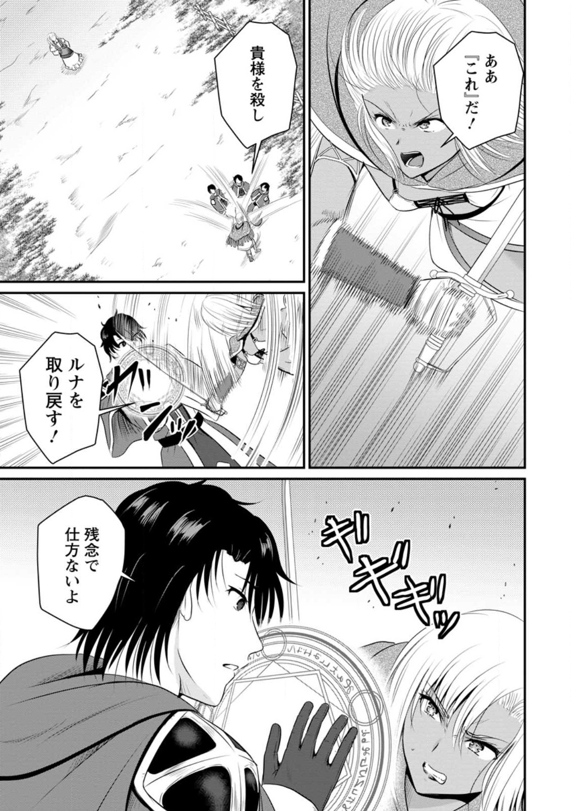 おっさん底辺治癒士と愛娘の辺境ライフ ~中年男が回復スキルに覚醒して、英雄へ成り上がる~ Chap 46.2 - Next Chap 47.2