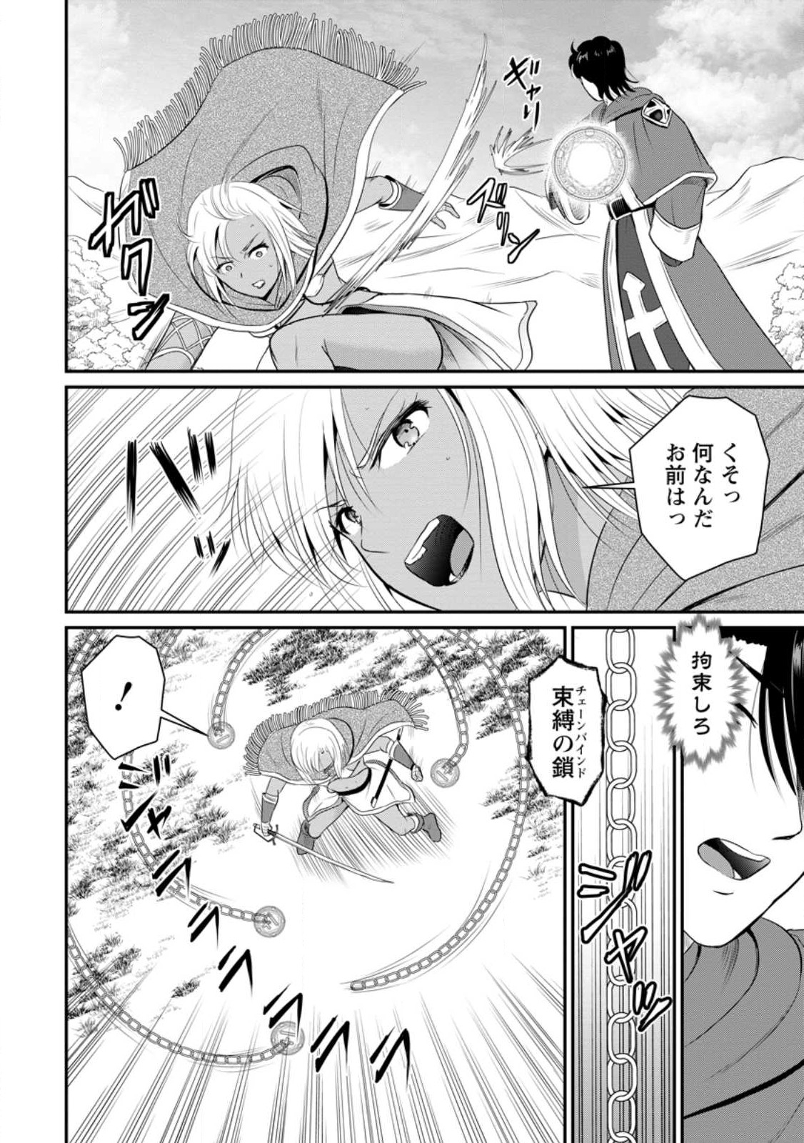 おっさん底辺治癒士と愛娘の辺境ライフ ~中年男が回復スキルに覚醒して、英雄へ成り上がる~ Chap 46.2 - Next Chap 47.2