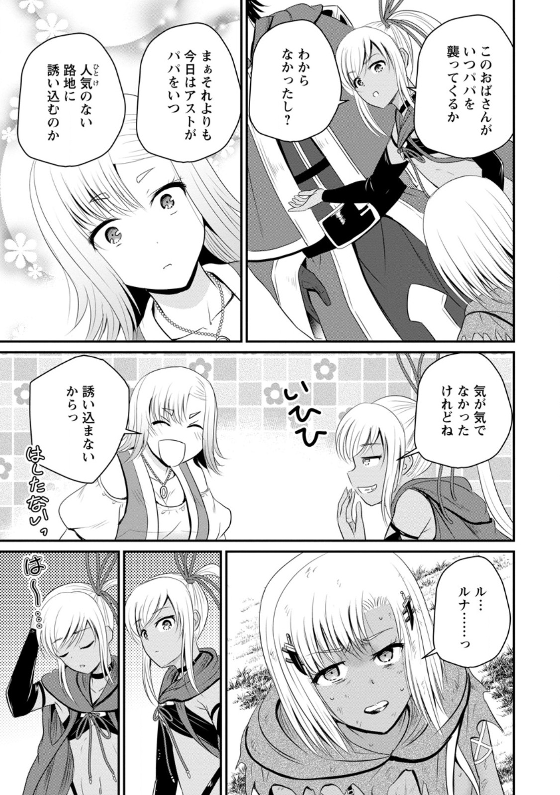 おっさん底辺治癒士と愛娘の辺境ライフ ~中年男が回復スキルに覚醒して、英雄へ成り上がる~ Chap 46.3 - Next Chap 47.3