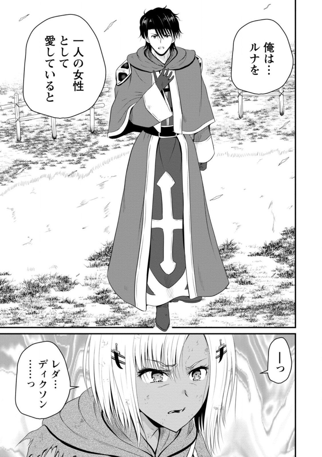 おっさん底辺治癒士と愛娘の辺境ライフ ~中年男が回復スキルに覚醒して、英雄へ成り上がる~ Chap 46.3 - Next Chap 47.3