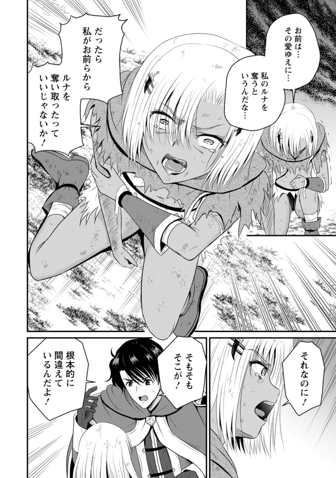 おっさん底辺治癒士と愛娘の辺境ライフ ~中年男が回復スキルに覚醒して、英雄へ成り上がる~ Chap 46.3 - Next Chap 47.3