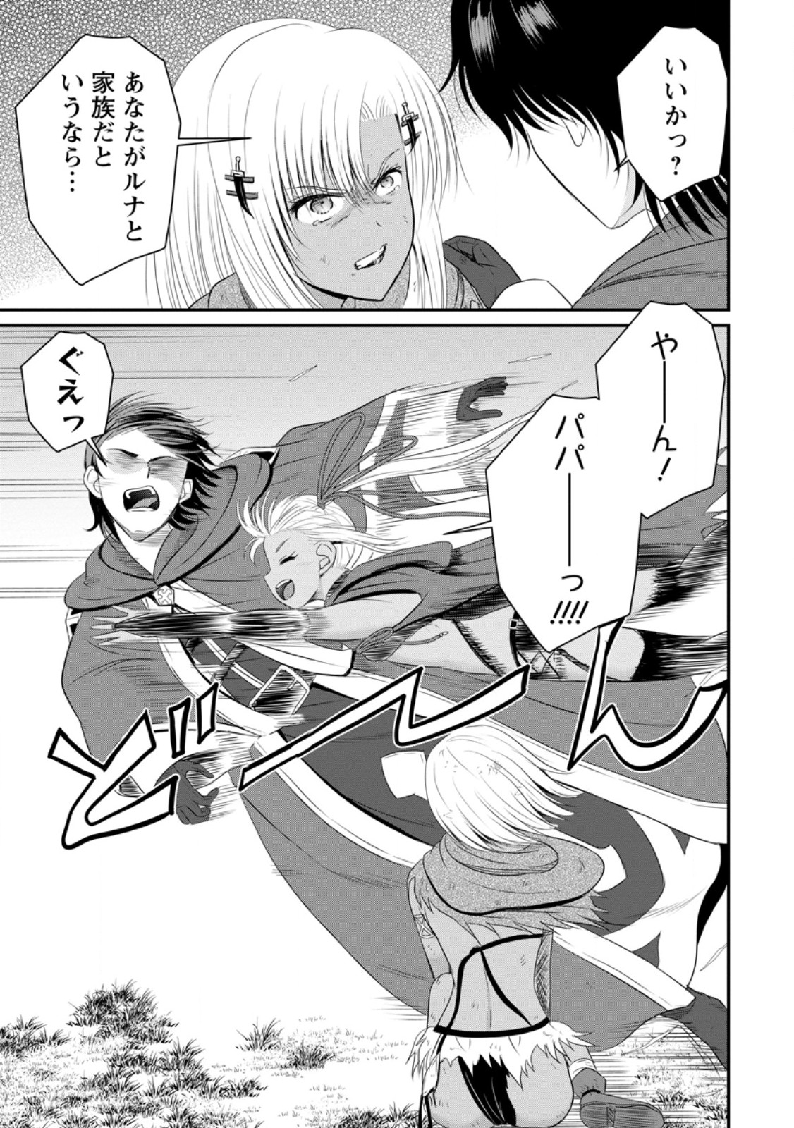 おっさん底辺治癒士と愛娘の辺境ライフ ~中年男が回復スキルに覚醒して、英雄へ成り上がる~ Chap 46.3 - Next Chap 47.3