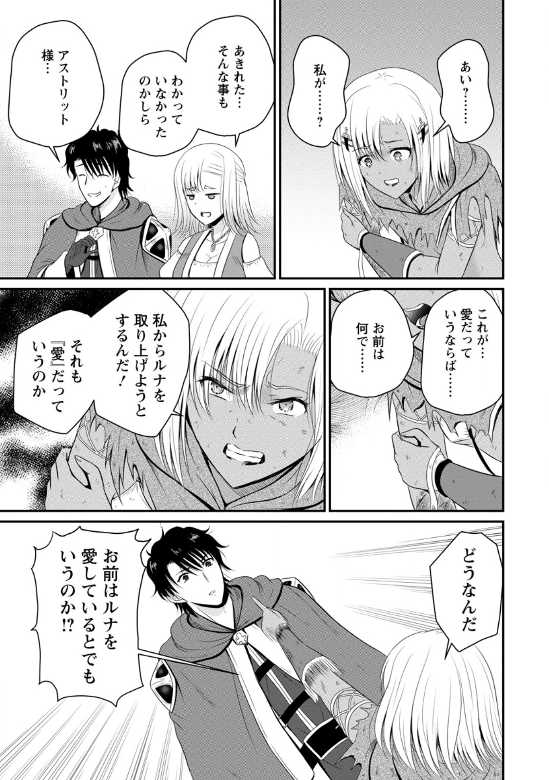 おっさん底辺治癒士と愛娘の辺境ライフ ~中年男が回復スキルに覚醒して、英雄へ成り上がる~ Chap 46.3 - Next Chap 47.3