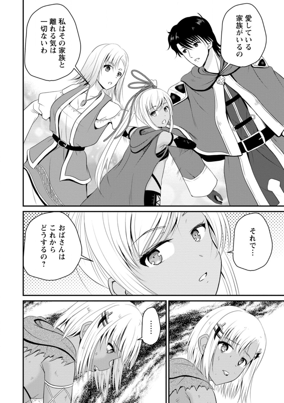 おっさん底辺治癒士と愛娘の辺境ライフ ~中年男が回復スキルに覚醒して、英雄へ成り上がる~ Chap 47.1 - Next Chap 48.1