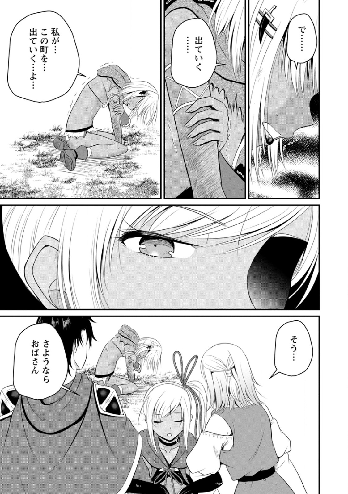 おっさん底辺治癒士と愛娘の辺境ライフ ~中年男が回復スキルに覚醒して、英雄へ成り上がる~ Chap 47.1 - Next Chap 48.1