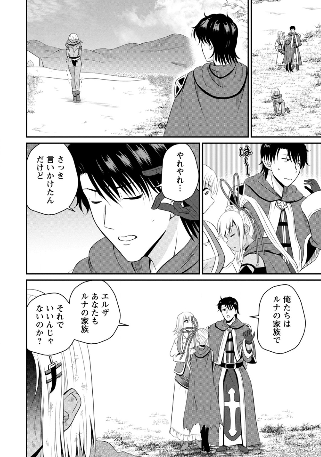 おっさん底辺治癒士と愛娘の辺境ライフ ~中年男が回復スキルに覚醒して、英雄へ成り上がる~ Chap 47.1 - Next Chap 48.1