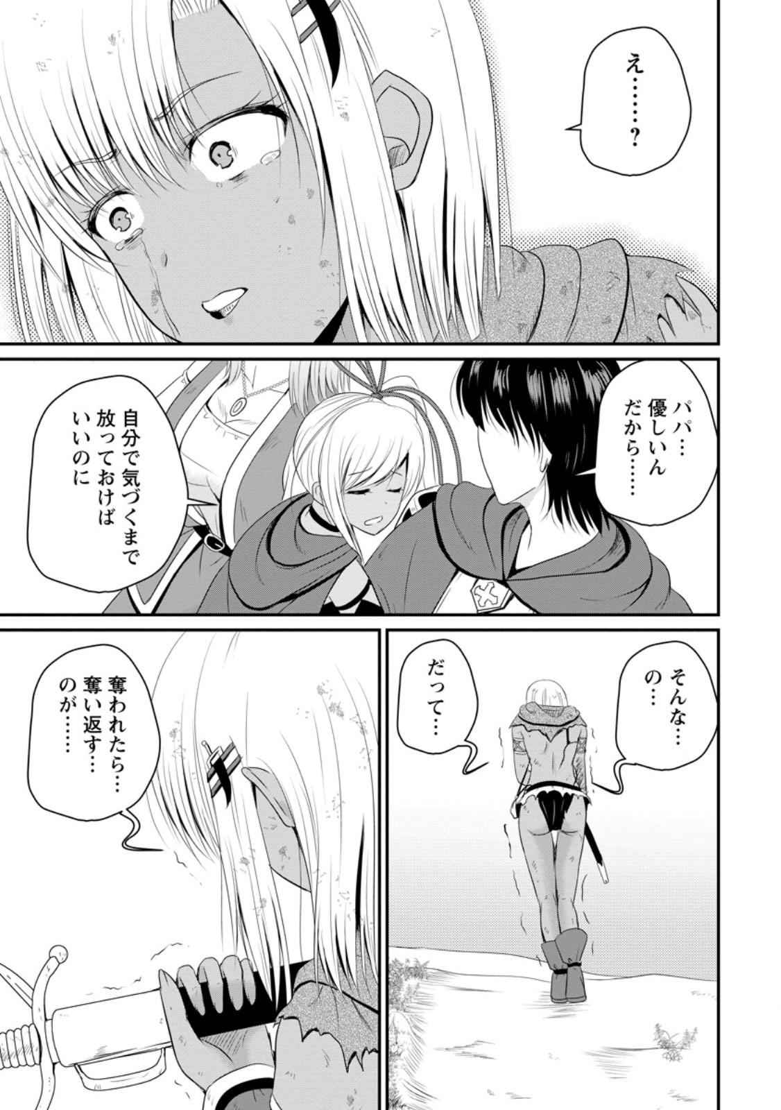 おっさん底辺治癒士と愛娘の辺境ライフ ~中年男が回復スキルに覚醒して、英雄へ成り上がる~ Chap 47.1 - Next Chap 48.1