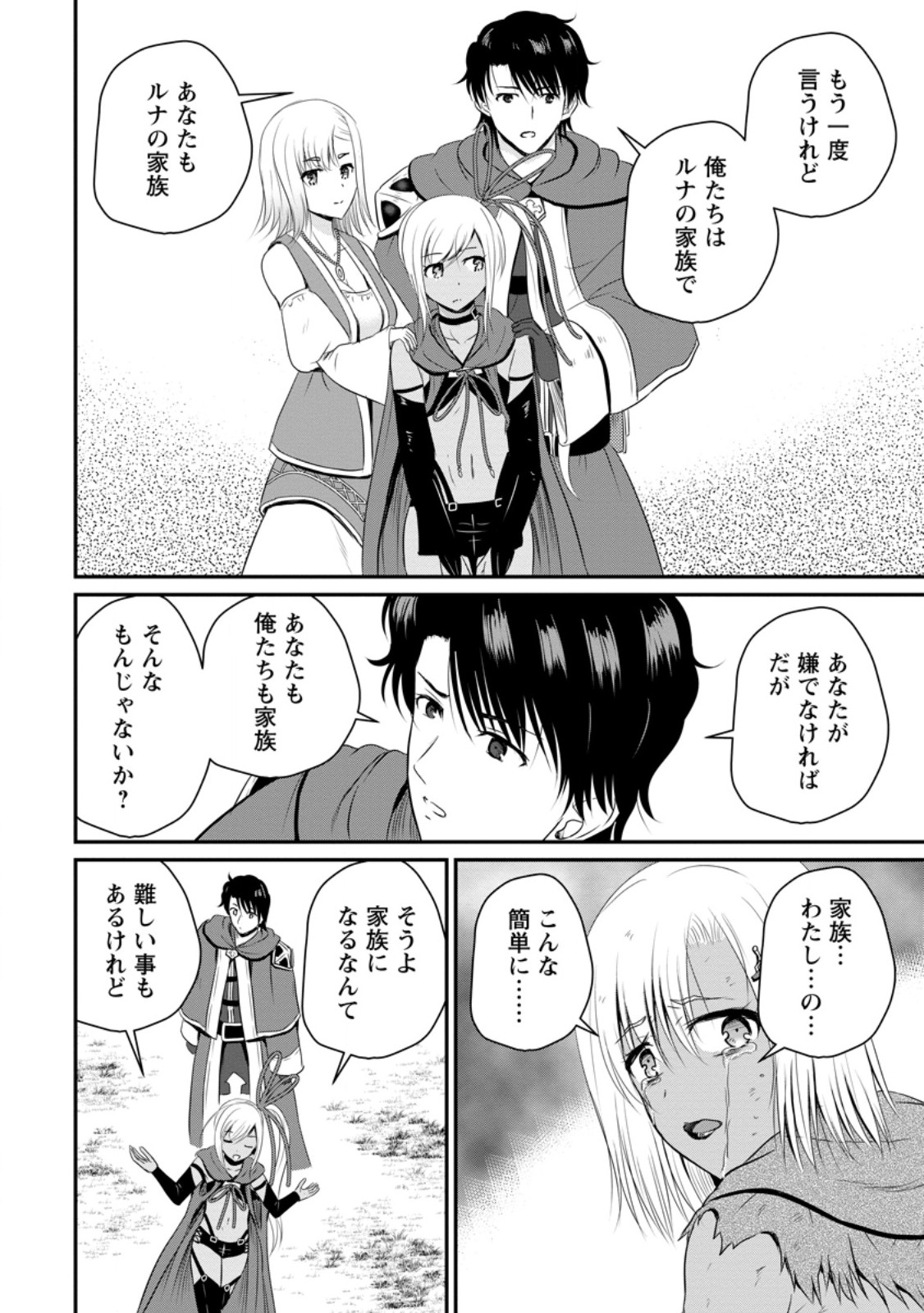 おっさん底辺治癒士と愛娘の辺境ライフ ~中年男が回復スキルに覚醒して、英雄へ成り上がる~ Chap 47.1 - Next Chap 48.1