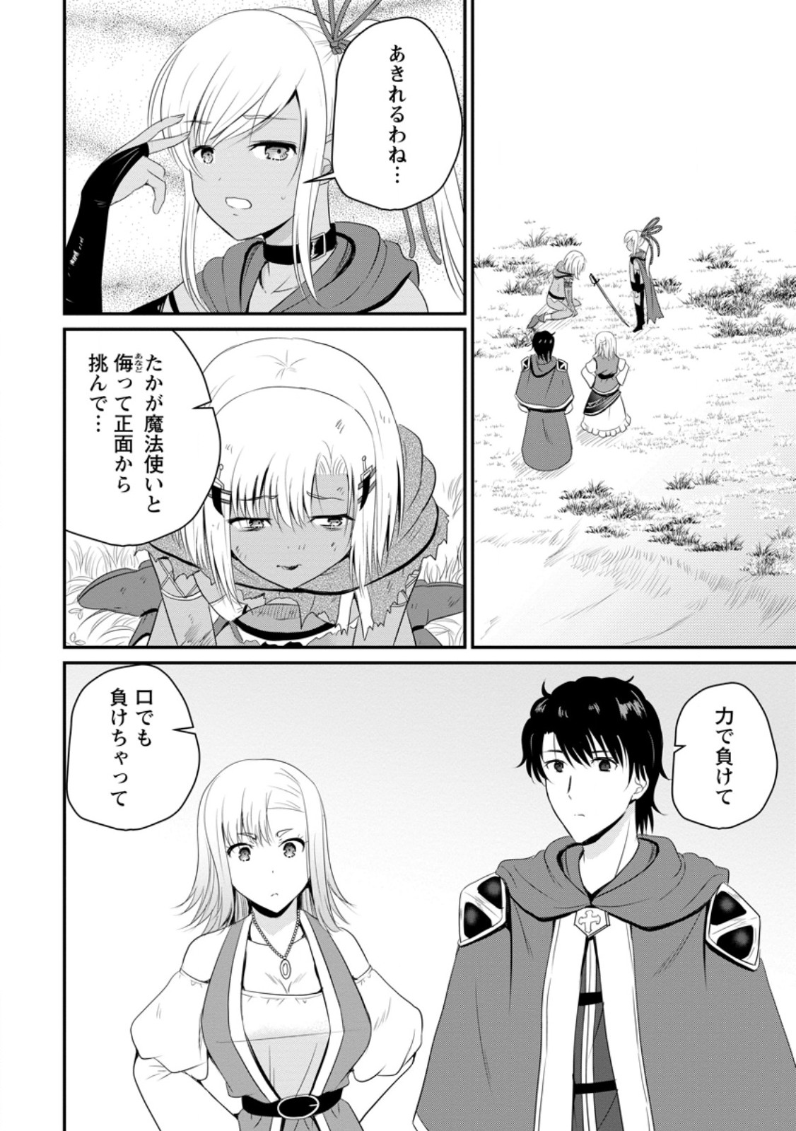 おっさん底辺治癒士と愛娘の辺境ライフ ~中年男が回復スキルに覚醒して、英雄へ成り上がる~ Chap 47.1 - Next Chap 48.1