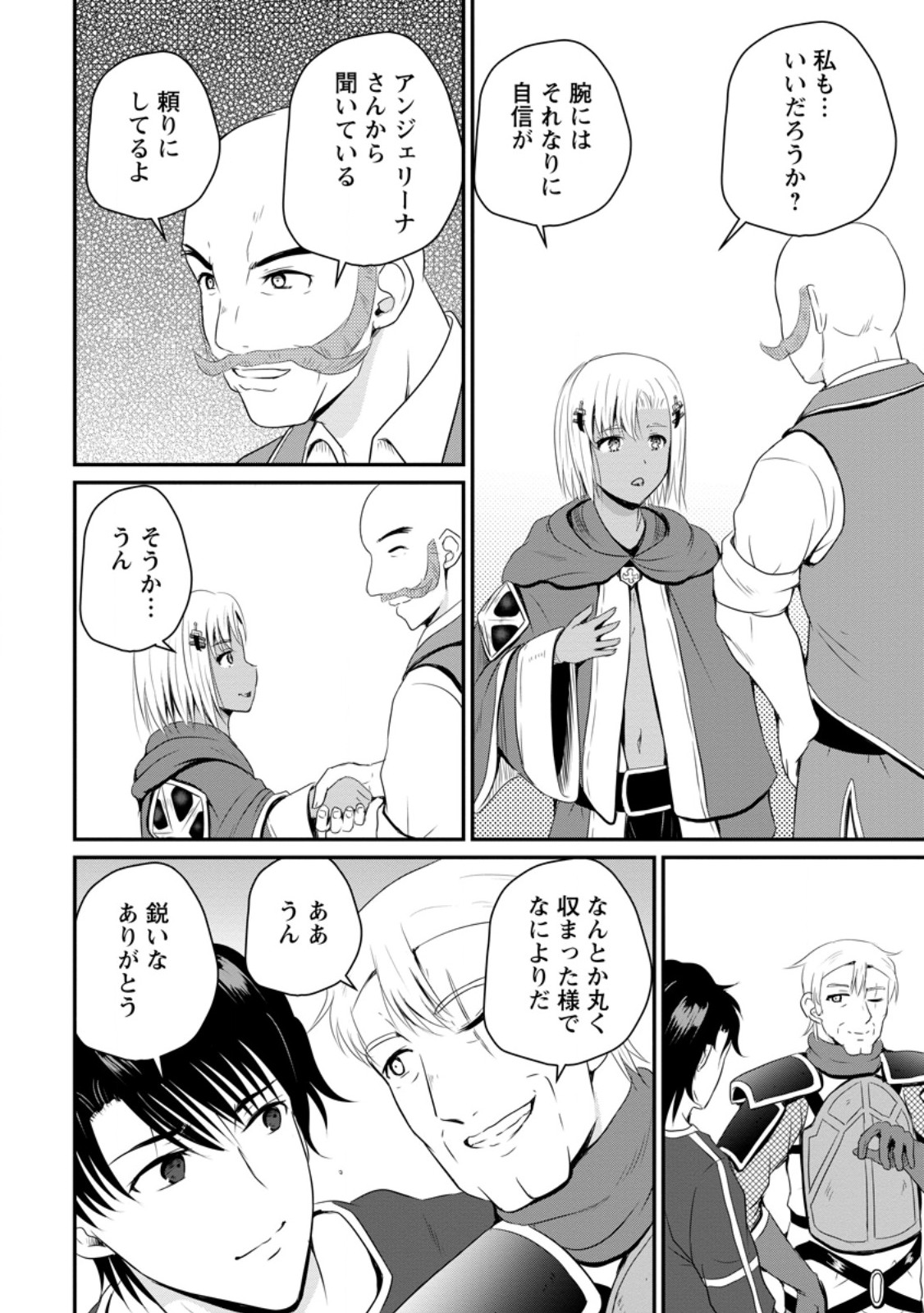 おっさん底辺治癒士と愛娘の辺境ライフ ~中年男が回復スキルに覚醒して、英雄へ成り上がる~ Chap 47.2 - Next Chap 48.2