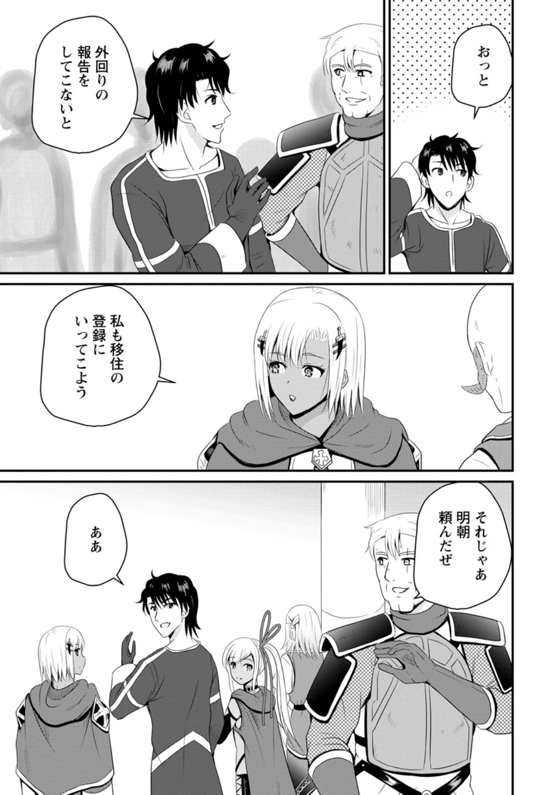 おっさん底辺治癒士と愛娘の辺境ライフ ~中年男が回復スキルに覚醒して、英雄へ成り上がる~ Chap 47.2 - Next Chap 48.2