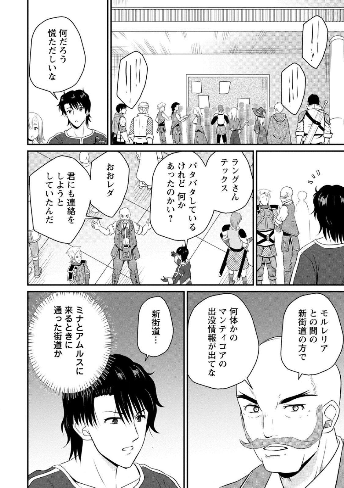 おっさん底辺治癒士と愛娘の辺境ライフ ~中年男が回復スキルに覚醒して、英雄へ成り上がる~ Chap 47.2 - Next Chap 48.2