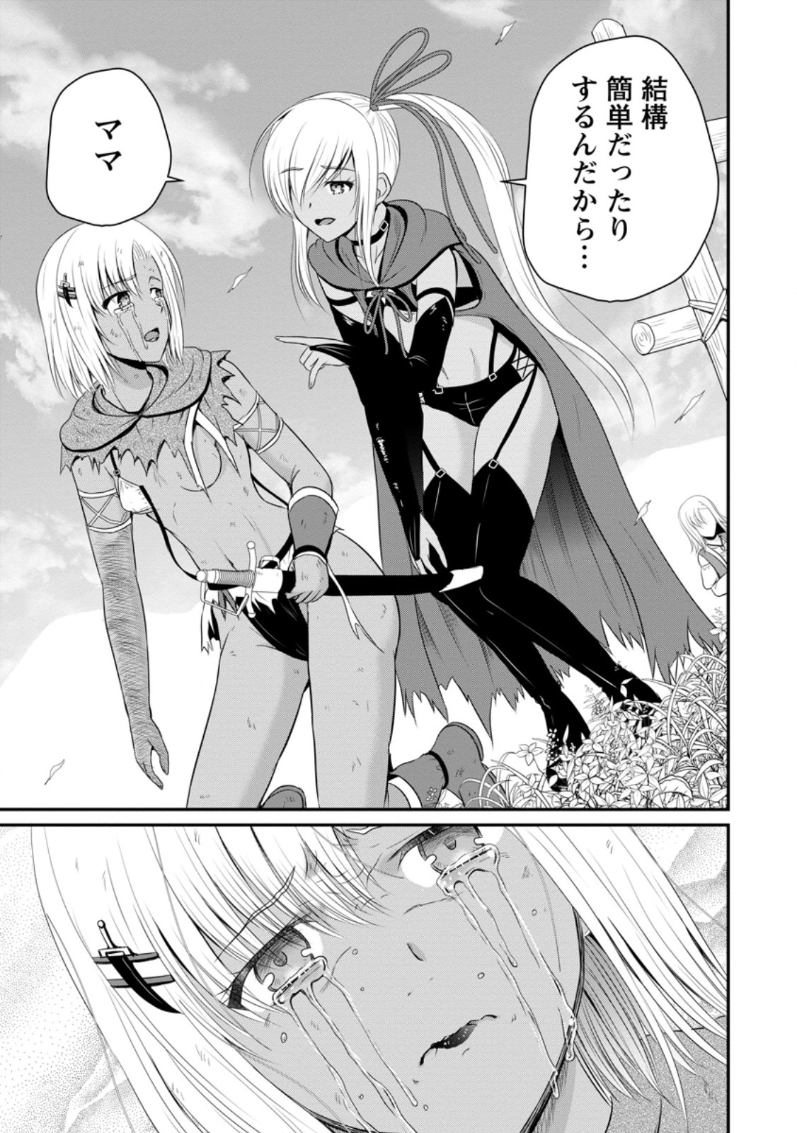 おっさん底辺治癒士と愛娘の辺境ライフ ~中年男が回復スキルに覚醒して、英雄へ成り上がる~ Chap 47.2 - Next Chap 48.2