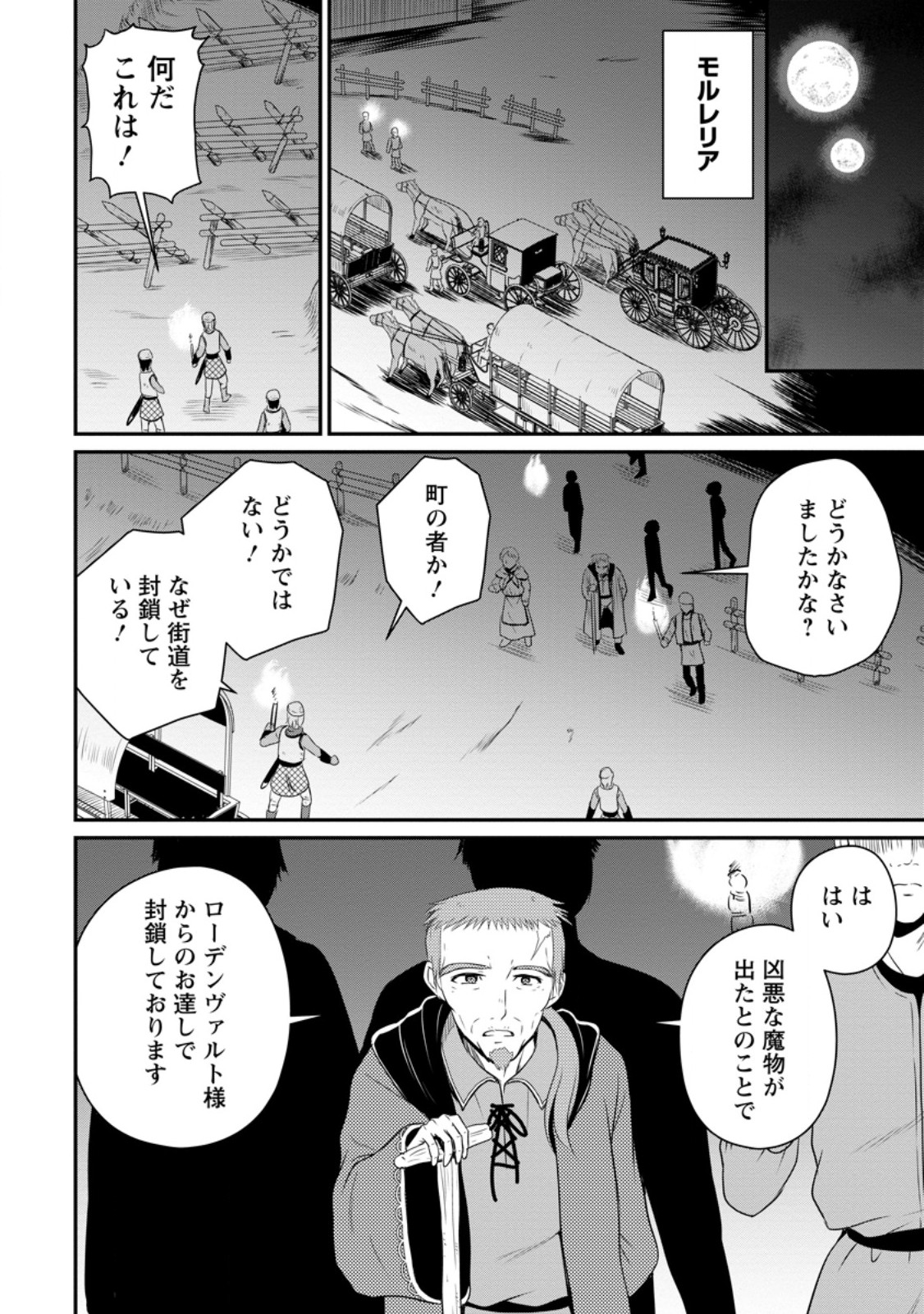 おっさん底辺治癒士と愛娘の辺境ライフ ~中年男が回復スキルに覚醒して、英雄へ成り上がる~ Chap 47.2 - Next Chap 48.2