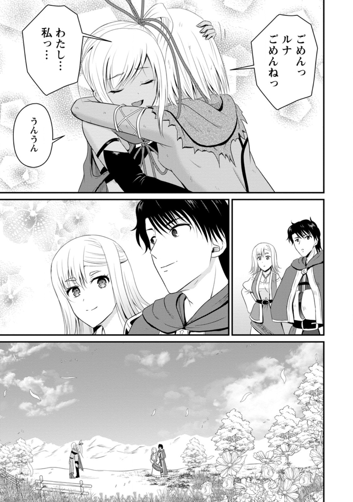 おっさん底辺治癒士と愛娘の辺境ライフ ~中年男が回復スキルに覚醒して、英雄へ成り上がる~ Chap 47.2 - Next Chap 48.2