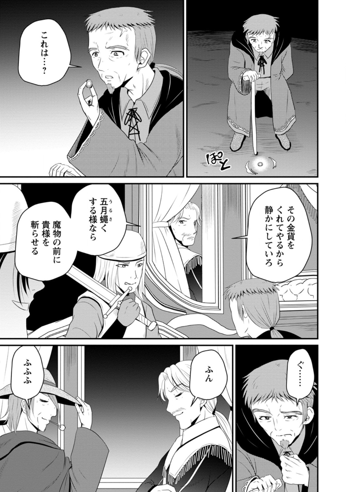 おっさん底辺治癒士と愛娘の辺境ライフ ~中年男が回復スキルに覚醒して、英雄へ成り上がる~ Chap 47.3 - Next Chap 48.3