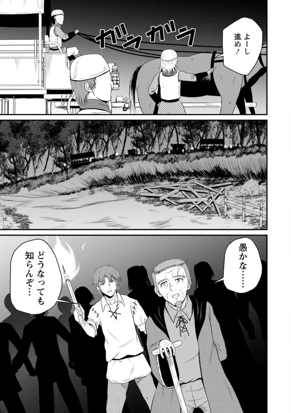 おっさん底辺治癒士と愛娘の辺境ライフ ~中年男が回復スキルに覚醒して、英雄へ成り上がる~ Chap 47.3 - Next Chap 48.3