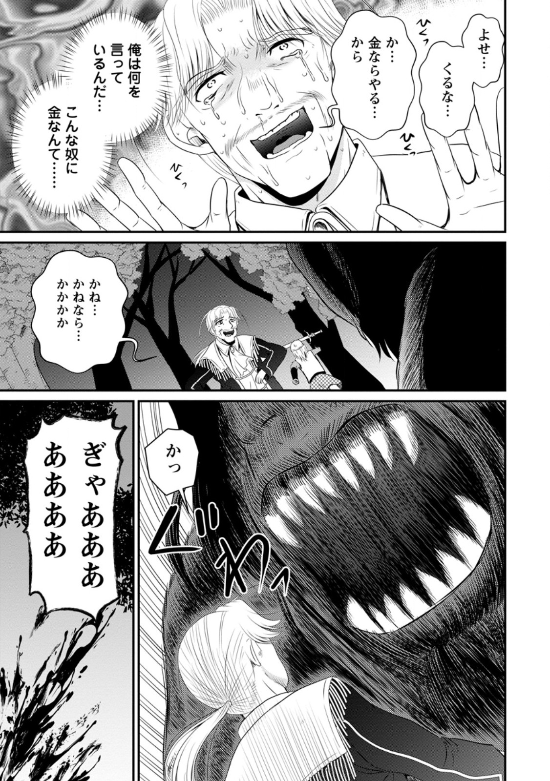 おっさん底辺治癒士と愛娘の辺境ライフ ~中年男が回復スキルに覚醒して、英雄へ成り上がる~ Chap 48.1 - Next Chap 49.1